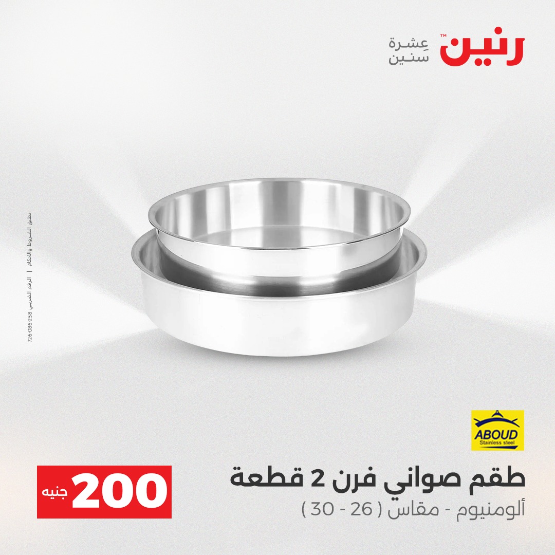 raneen offers from 27nov to 7nov 2025 عروض رنين من 27 نوفمبر حتى 7 نوفمبر 2025 صفحة رقم 7